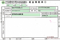 四川农商银行（农村信用社）缴款单