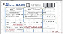 新版信丰物流面单