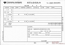 广东农信社结算业务委托书