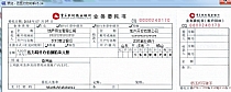 重庆农商行业务委托书