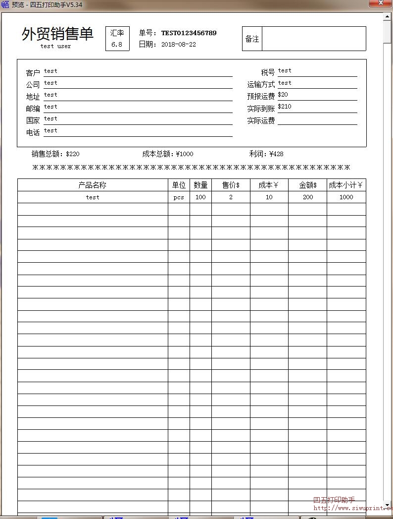 外贸销售单 带公式 可设汇率