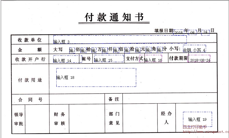 付款通知书