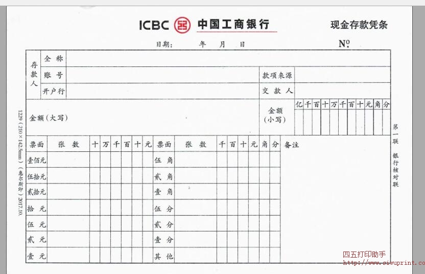 工商银行现金存款凭条