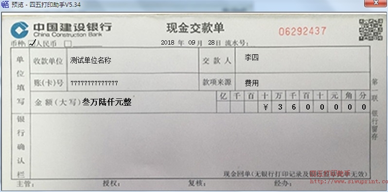 建行现金交款单