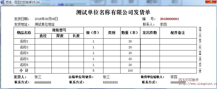 发货单