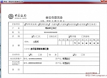 中国银行单位存款凭条