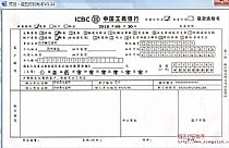 工商行取款通知书