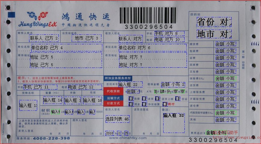 鸿通快运