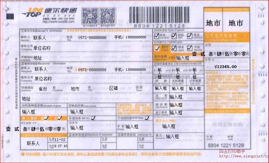 速尔快递