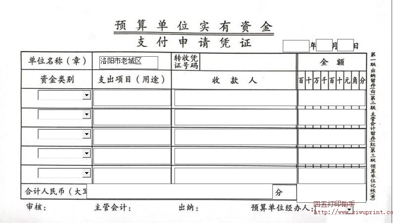 支付申请凭证