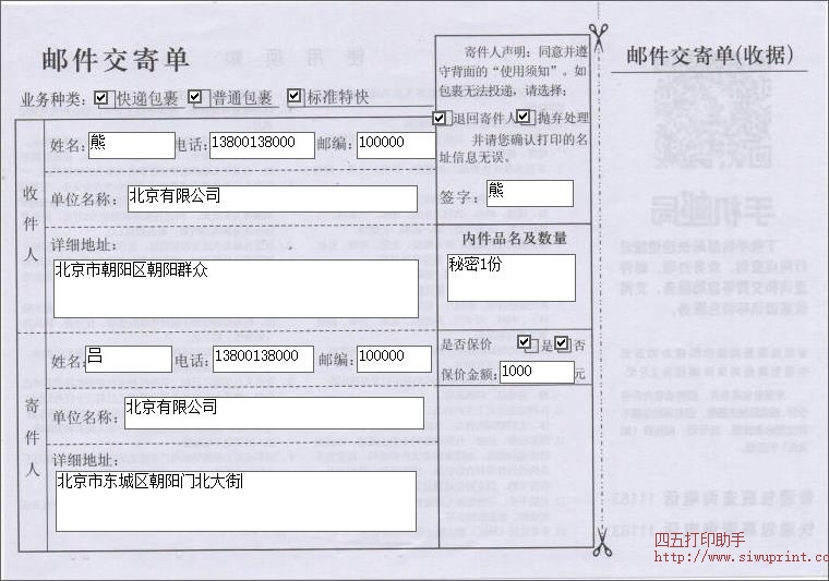 邮局EMS最新邮件交寄单