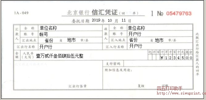 北京银行信汇凭证