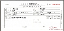 北京银行信汇凭证
