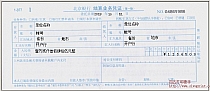 北京银行结算业务凭证