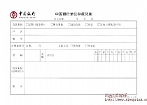 中国银行已方存款凭条20190927