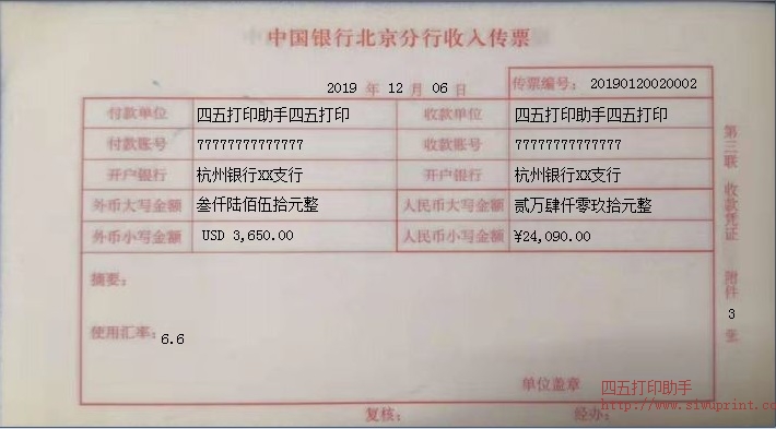 中国银行北京分行收入传票