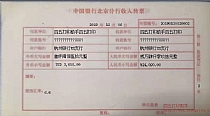 中国银行北京分行收入传票