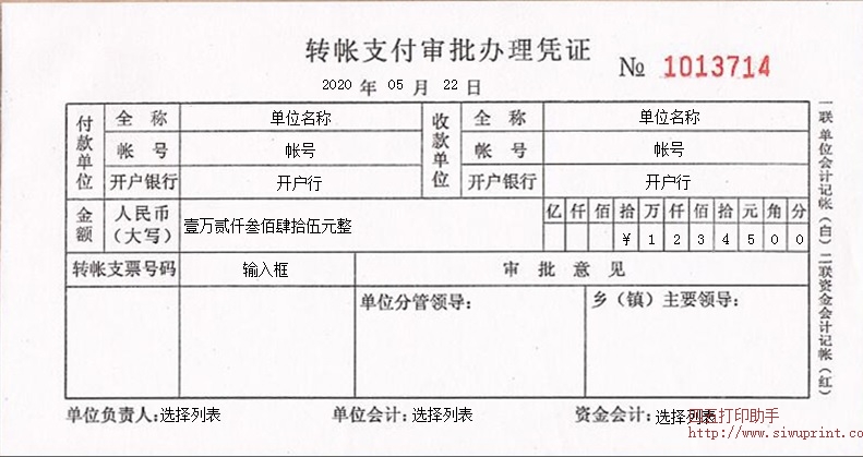 转账支付审批办理凭证