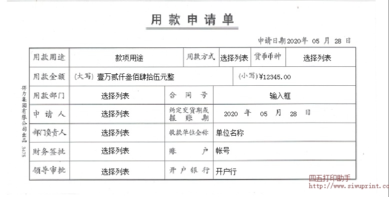 用款申请单