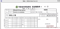 甘肃农村商业银行现金缴款单