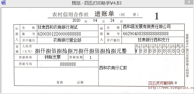 农村商业银行进账单