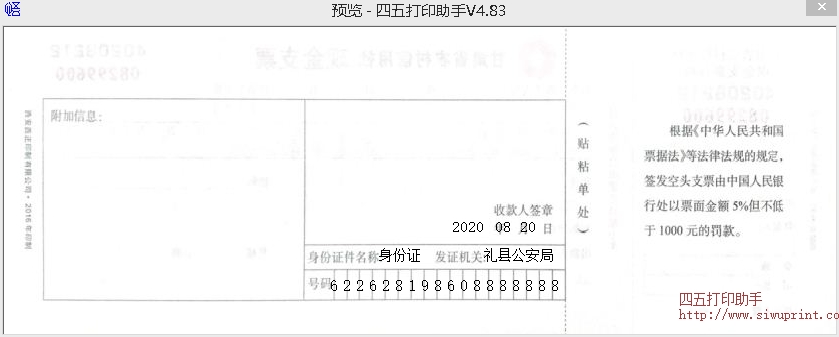 现金支票 背面