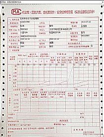 机动车检测场检测单