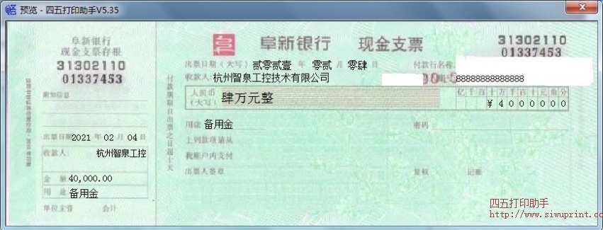 阜新银行现金支票正面