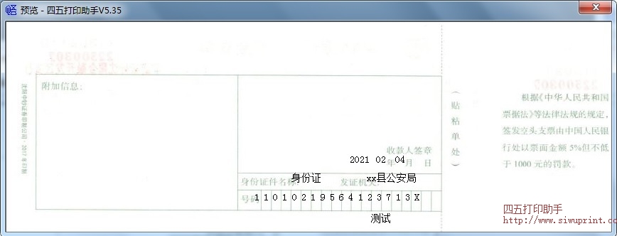 阜新银行现金支票背面