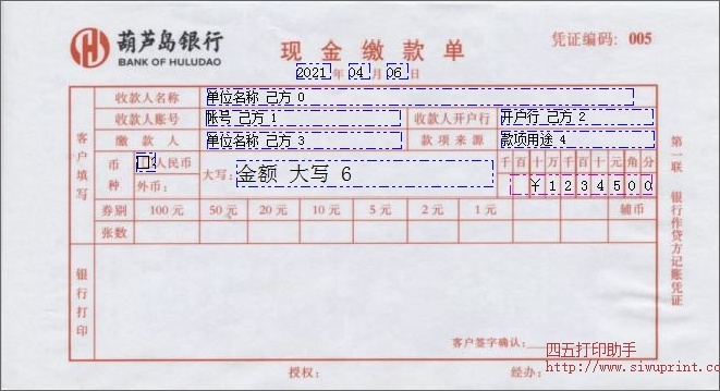 葫芦岛银行进账单