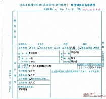 湖北省农村信用社