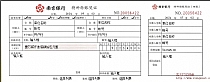 南京银行特种转账凭证