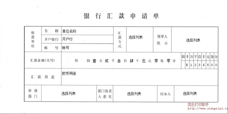 银行汇款申请单