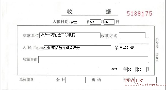 临沂巧纳金二联收据