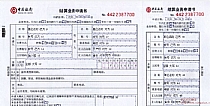 中国银行2021版结算业务申请书（广州）