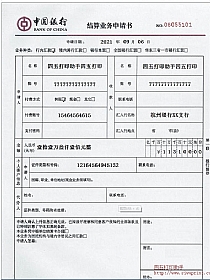 中国银行结算业务申请书2021版