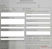 平安银行离岸业务汇款申请书