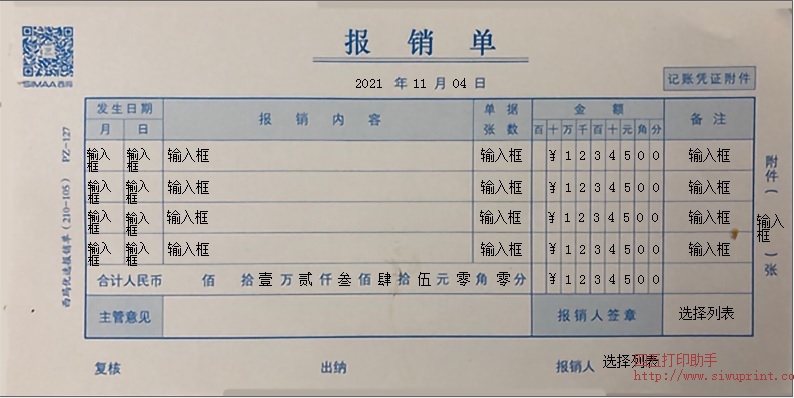 报销单