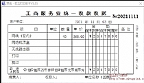 工商服务业统一收款收据（打印版）