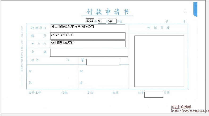 西玛付款单（240-120）