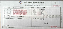 上海农商银行单位业务委托书