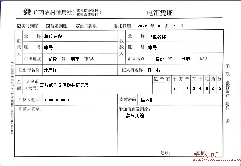 广西农村信用社电汇凭证
