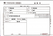 广西农村信用社进账单