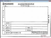 吉林九台农村商业银行单位现金存款业务凭证