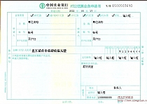 中国农业银行对公结算业务申请书