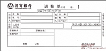 招商银行2022进账单-福建