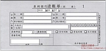 泉州银行2022进账单-福建