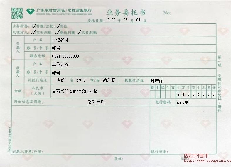 业务委托书