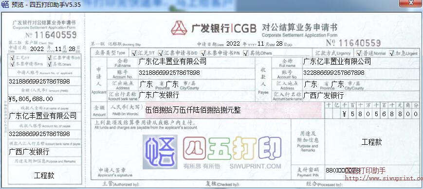 广发银行对公结算业务申请书