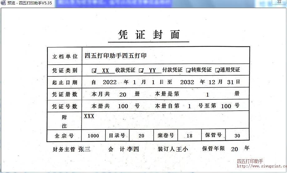 发票凭证封面